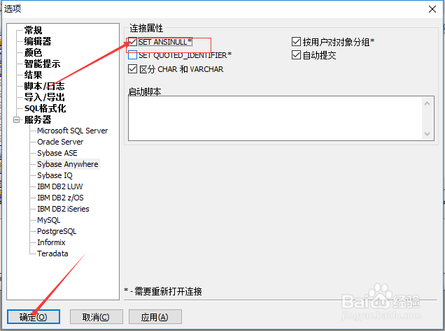 SqlDbx中sybase anywhere怎么设置SET ANSINULL