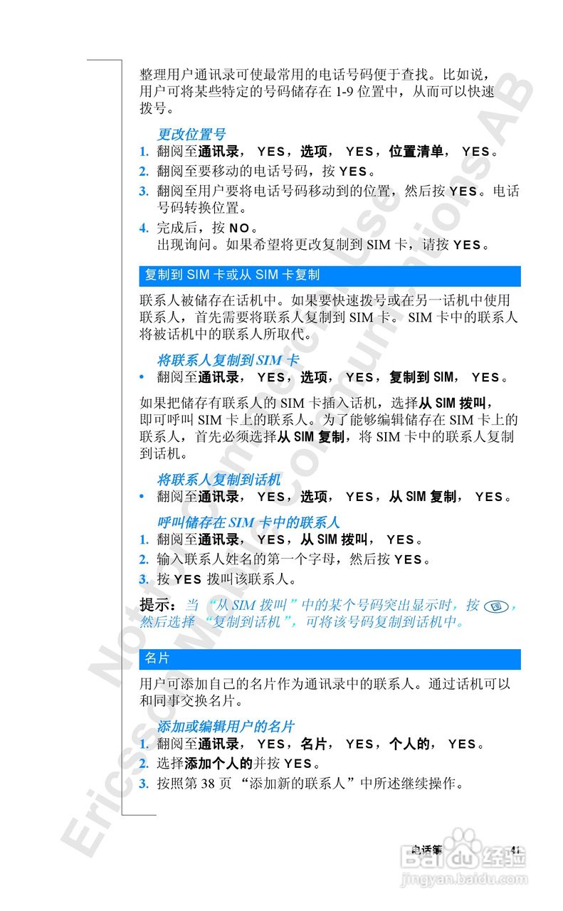 爱立信R520mc手机使用说明书:[5]