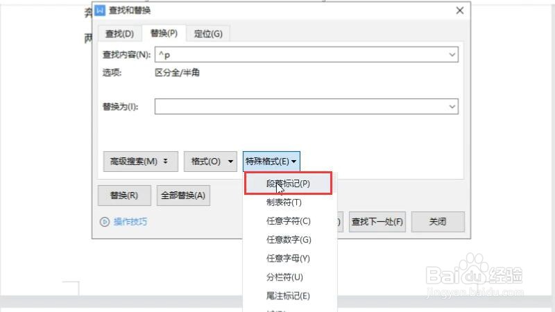 word最后一页空白页删除不了如何解决