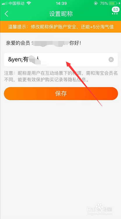 在哪里修改淘宝昵称