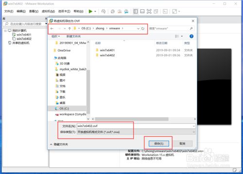 VMware如何导出和导入OVF文件