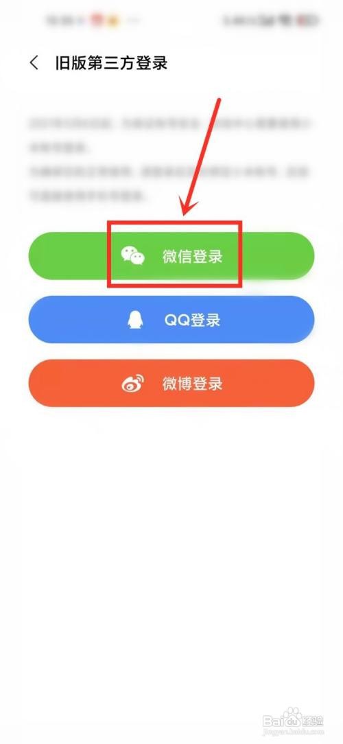 小米游戏中心怎么用微信登录?