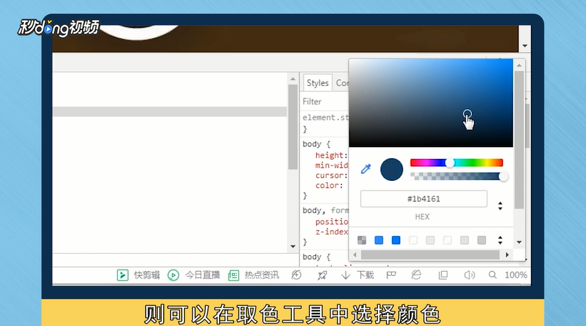 Chrome取色器如何取色