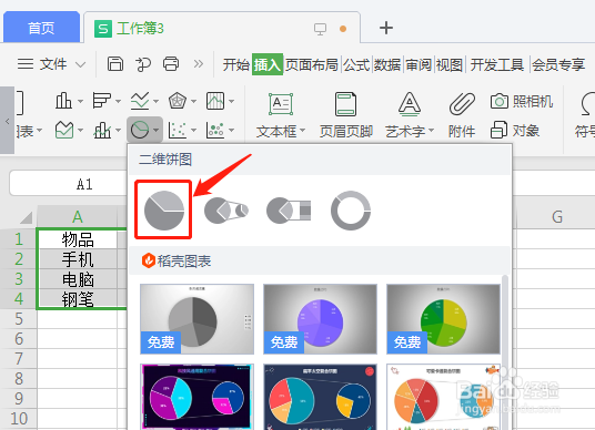 饼图怎么制作