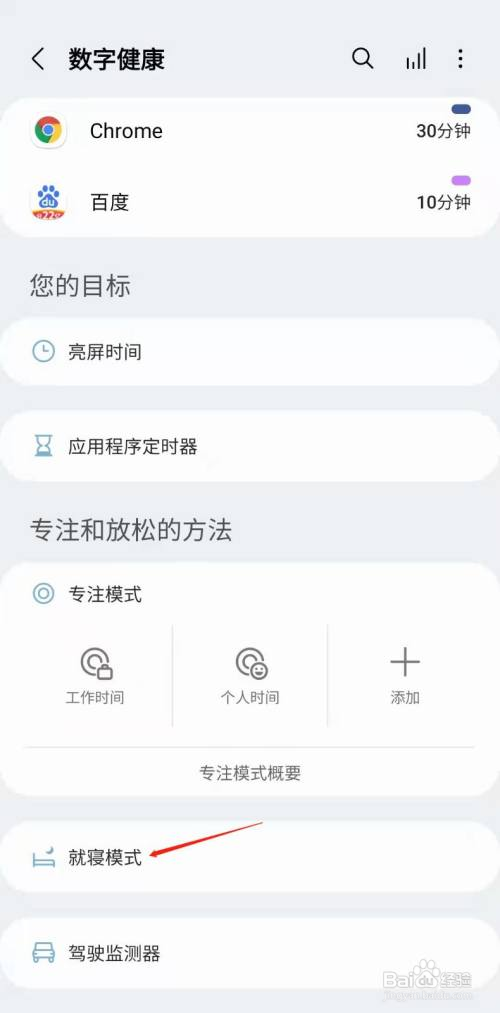 三星手机怎么设置就寝模式