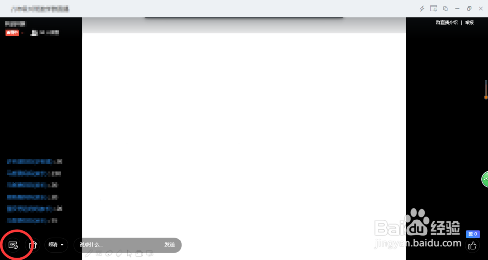 电脑钉钉群直播怎样关闭/开启评论
