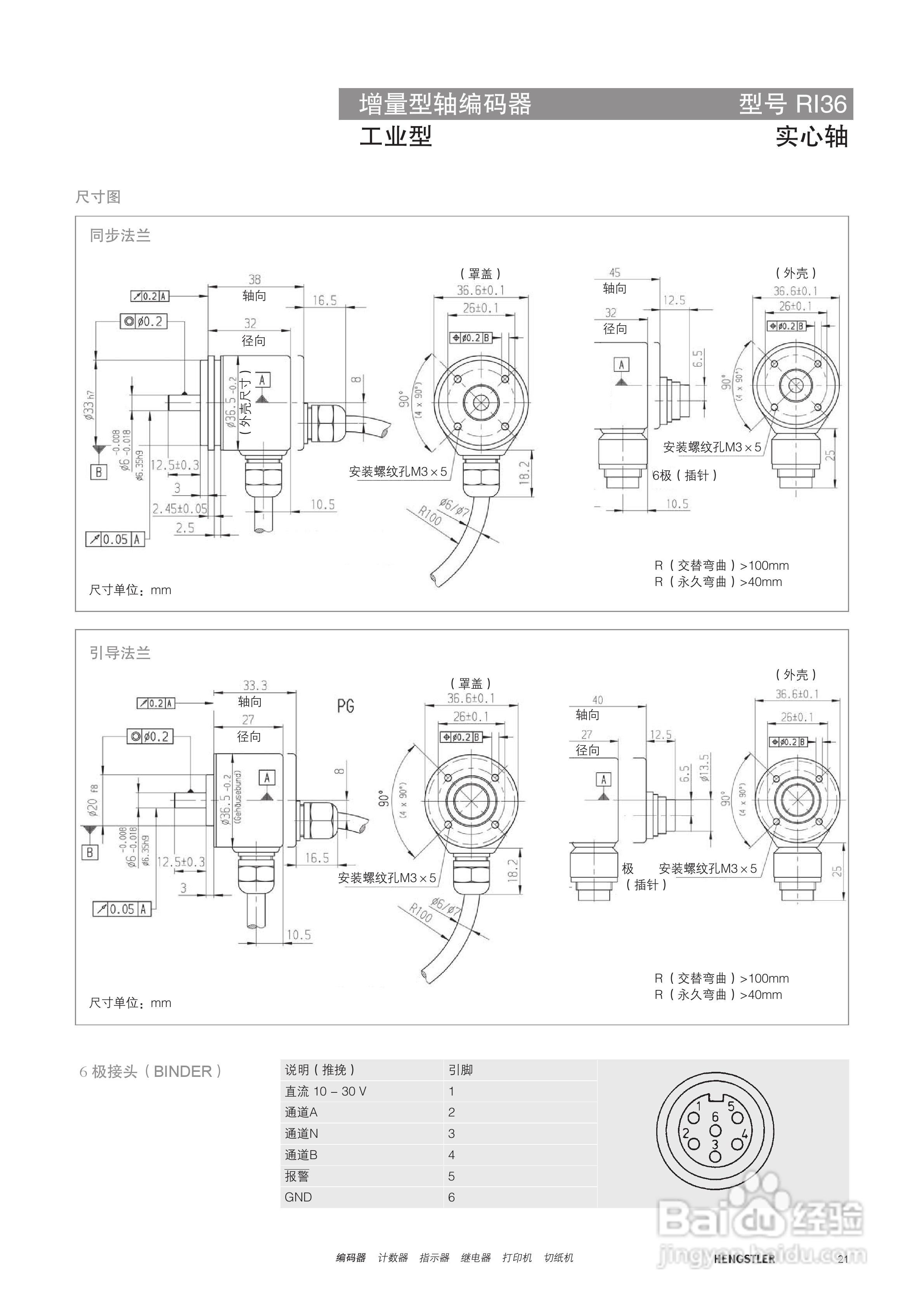 Hengstler 增量型编码器产品说明书:[3]