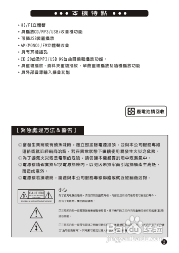 旺德电通PRC-CU02手提USB/MP3/CD音响说明书