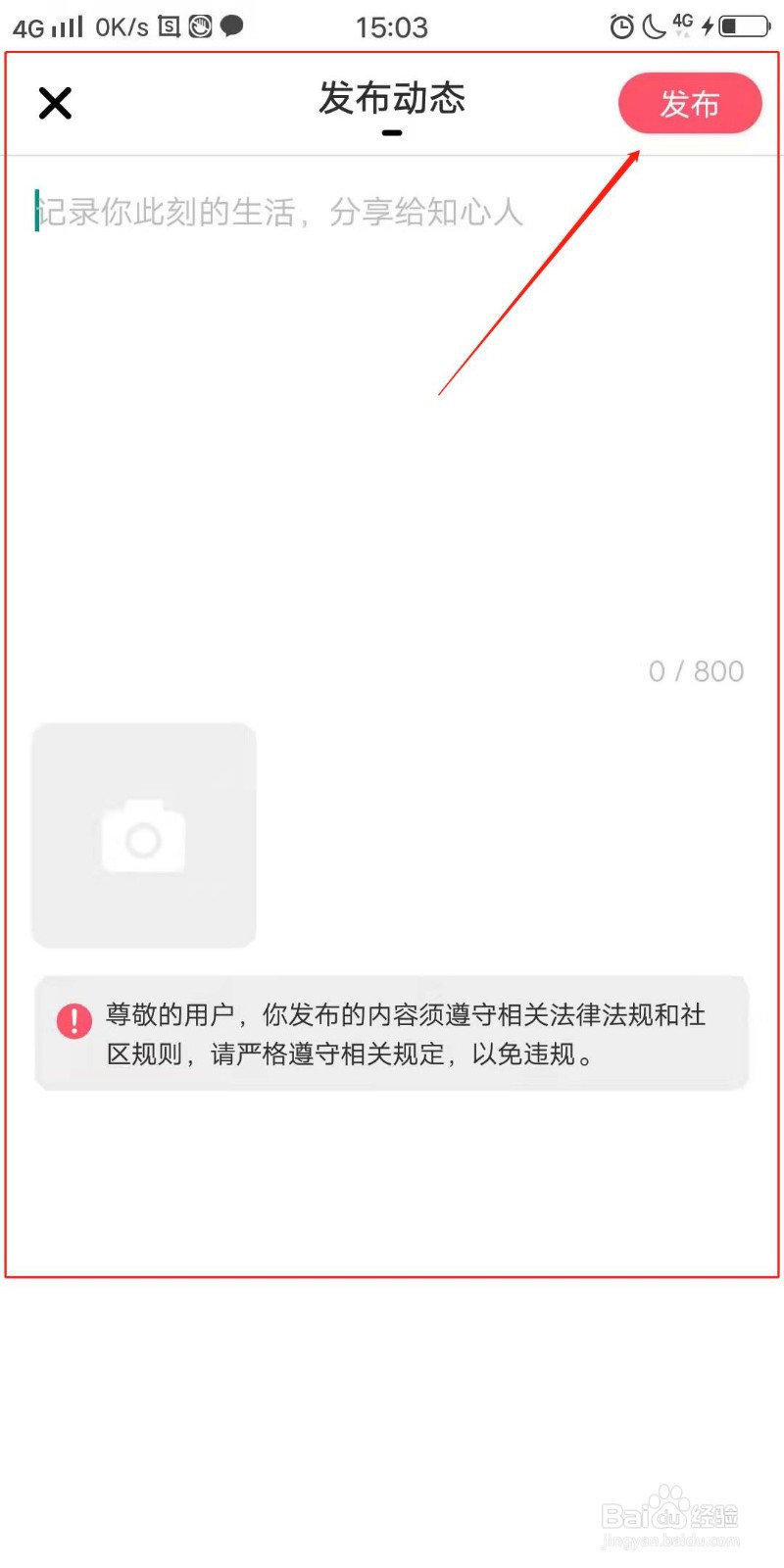 花解解APP怎么发布动态