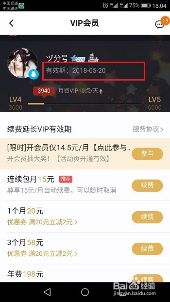 怎么查看腾讯视频VIP账号登录记录