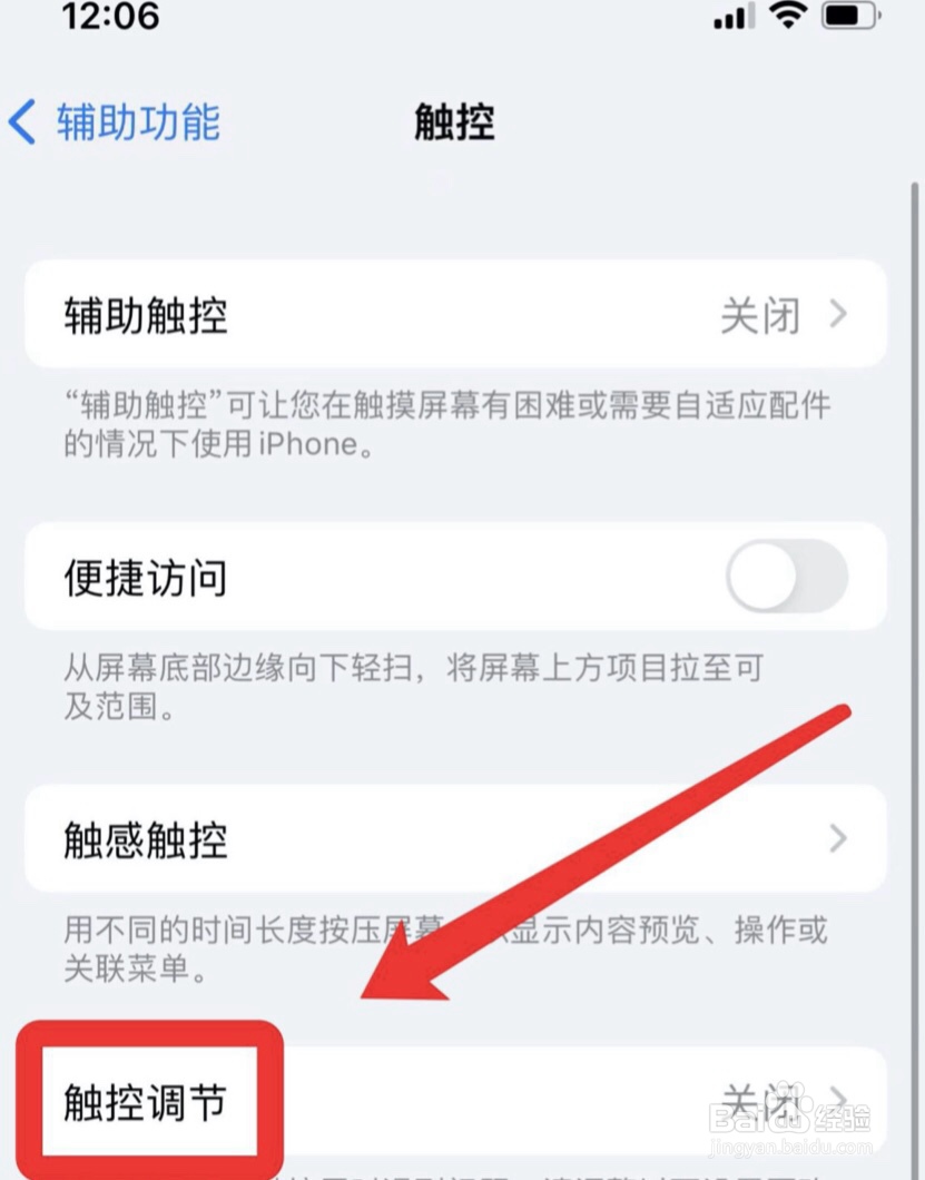 iPhone11触摸屏没反应怎么办