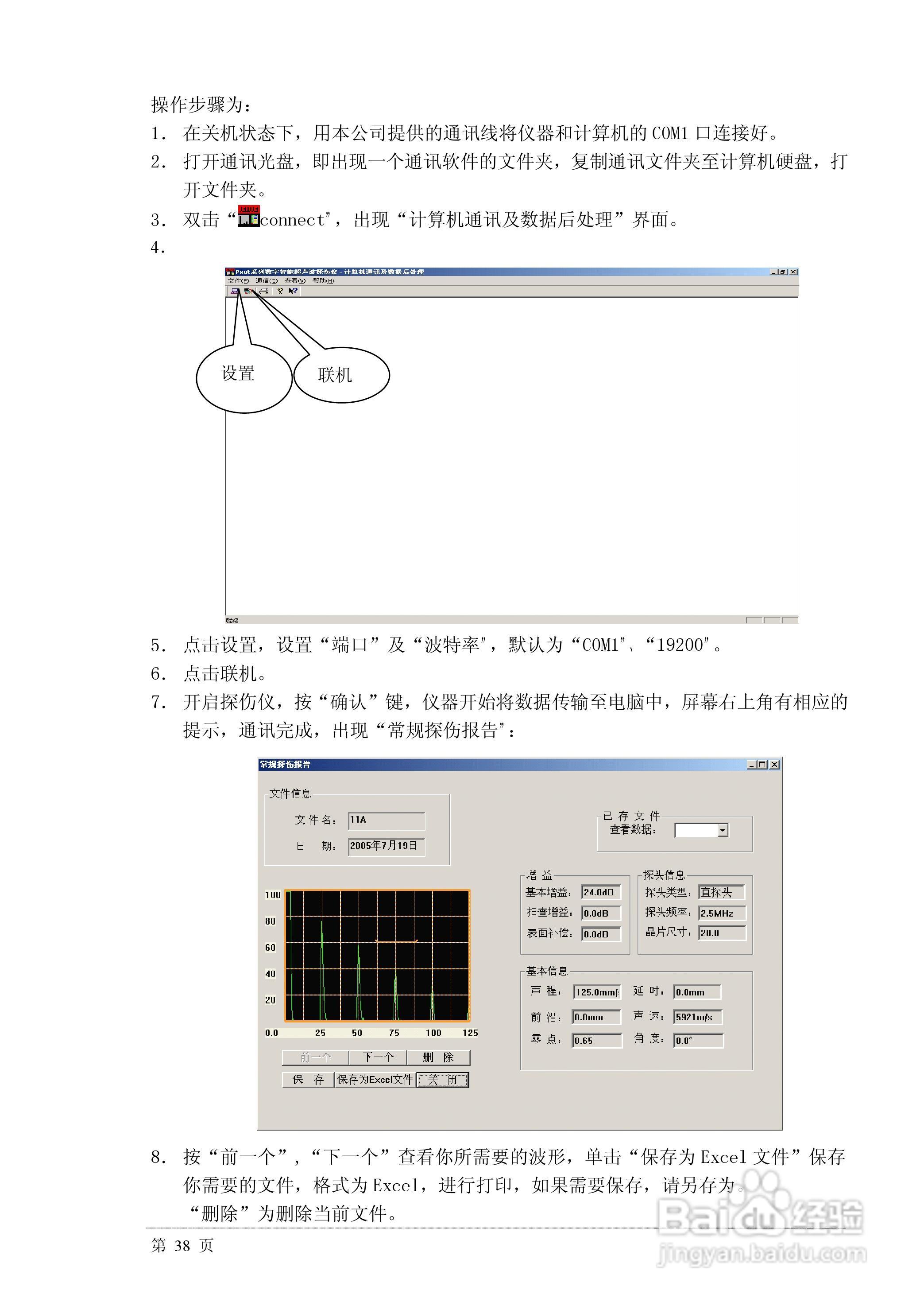 PXUT-350C 型全数字智能超声波探伤仪操作手册:[4]