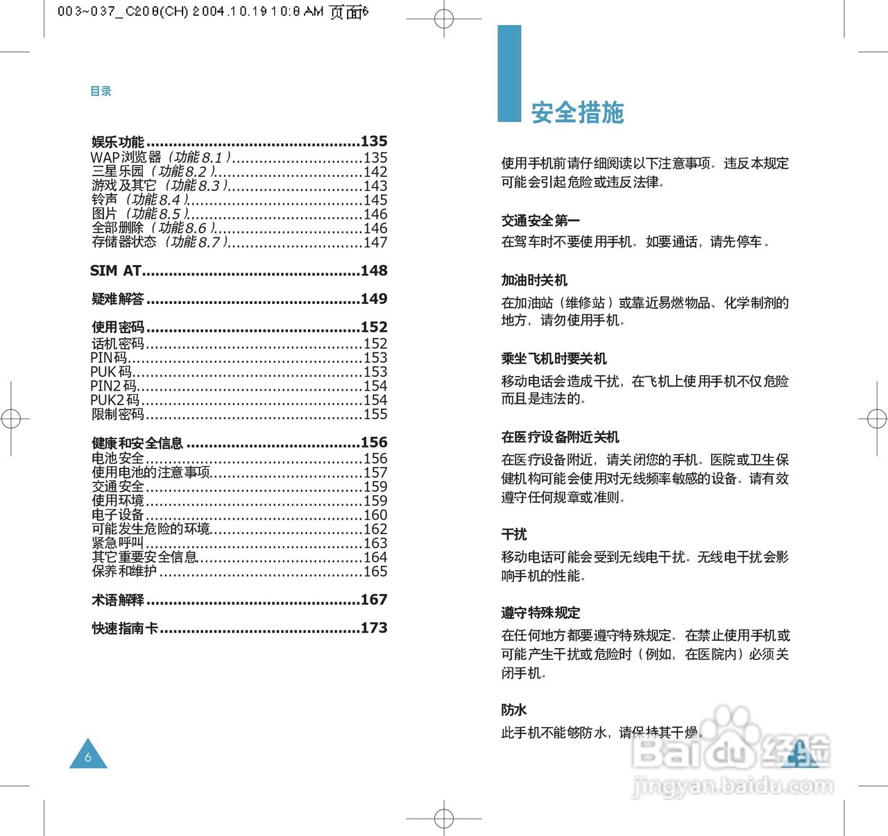 三星SGH-C208手机使用说明书:[1]