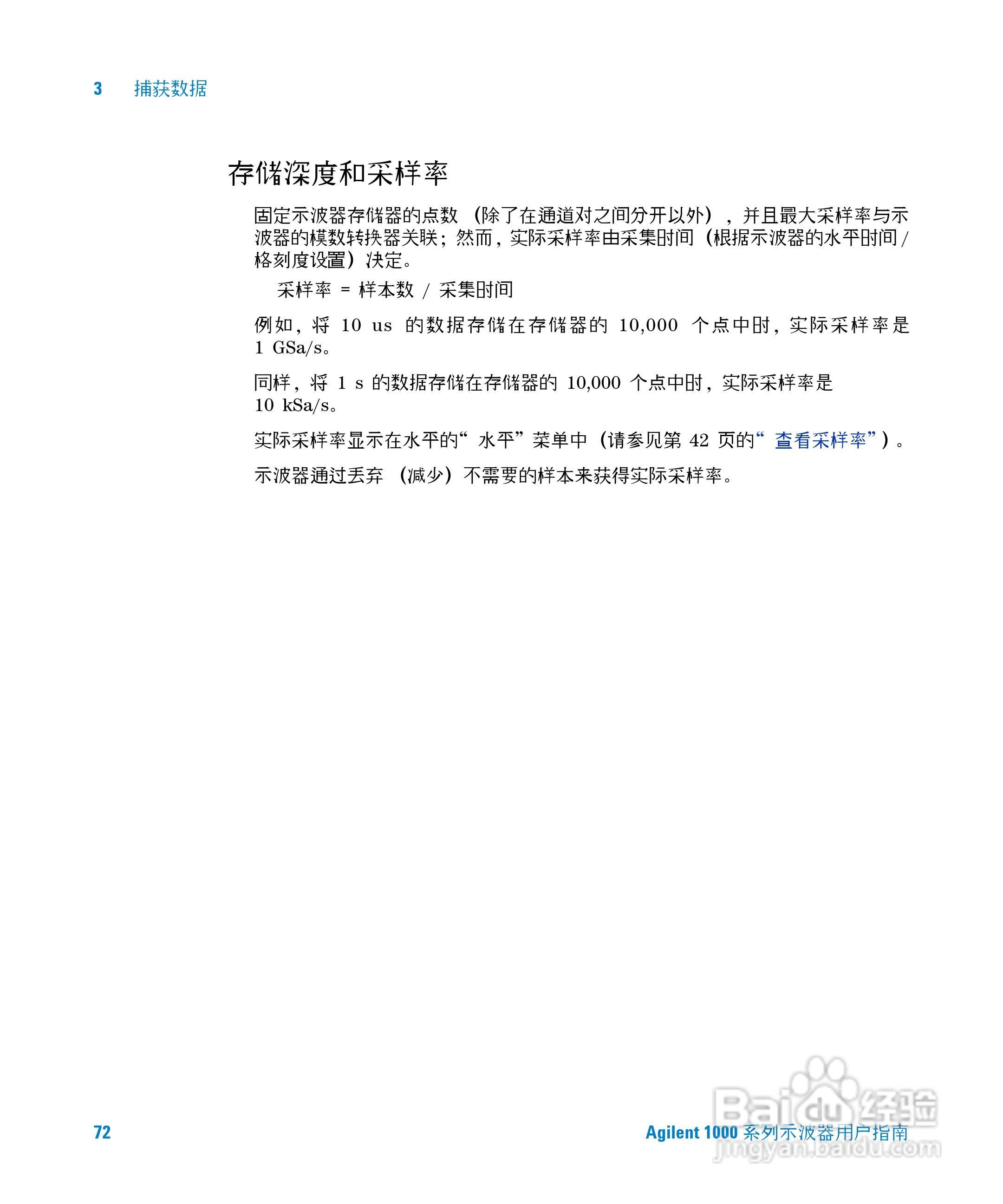安捷伦DSO1002A示波器操作指南:[8]