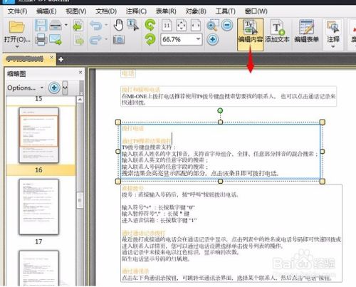 怎么编辑pdf文字大小 百度经验 怎么编辑pdf文字大小 百度经验