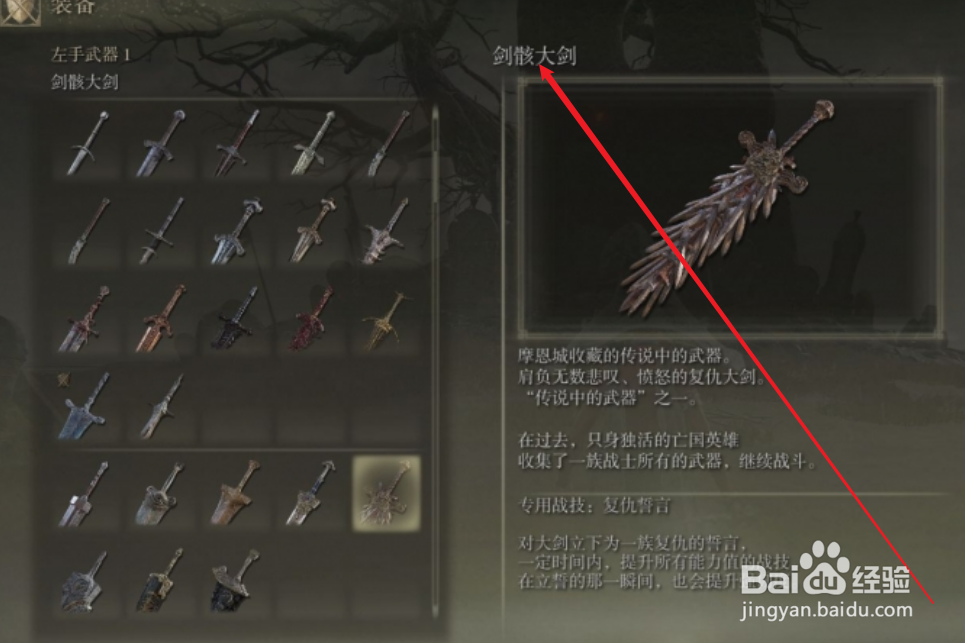 《艾尔登法环》剑骸大剑怎么获得
