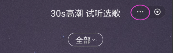 酷狗音乐高潮挑歌如何添加到桌面