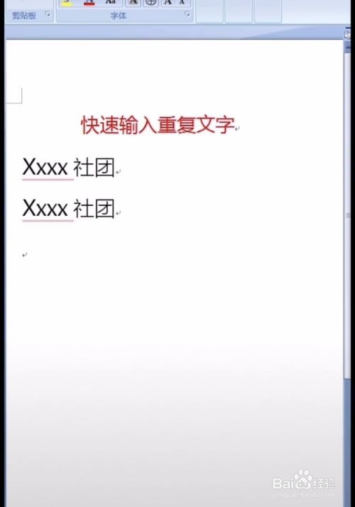 在word里面如何快速的输入同一段文字呢？