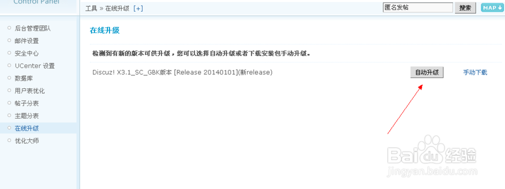 Discuz怎么升级