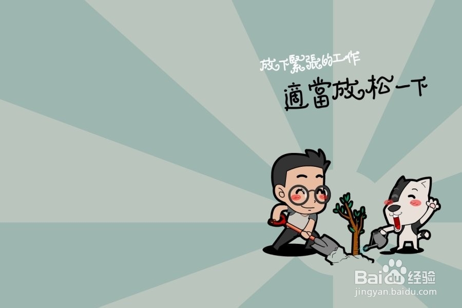 压力缓解有妙招