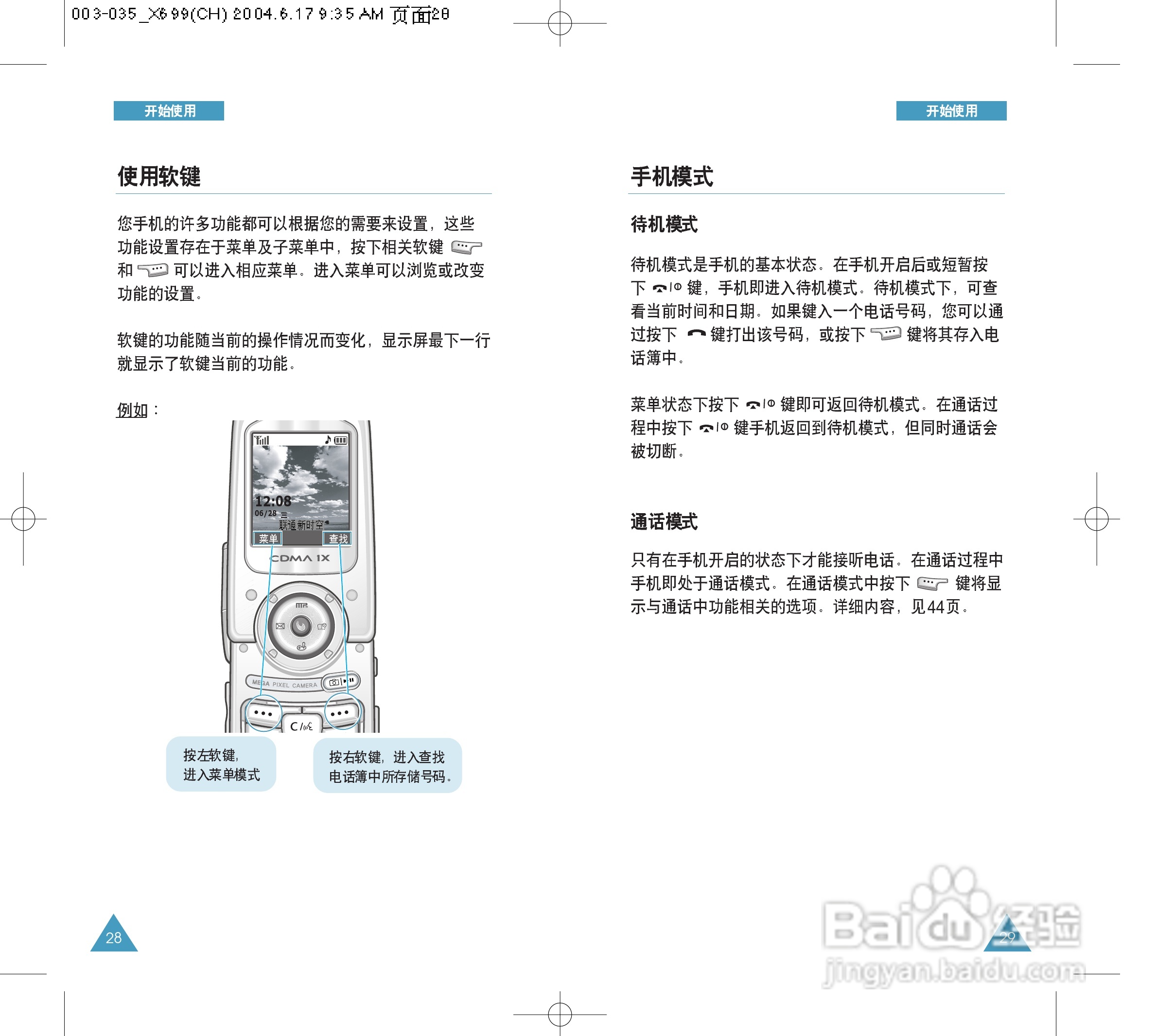 三星SCH-X699手机使用说明书:[2]
