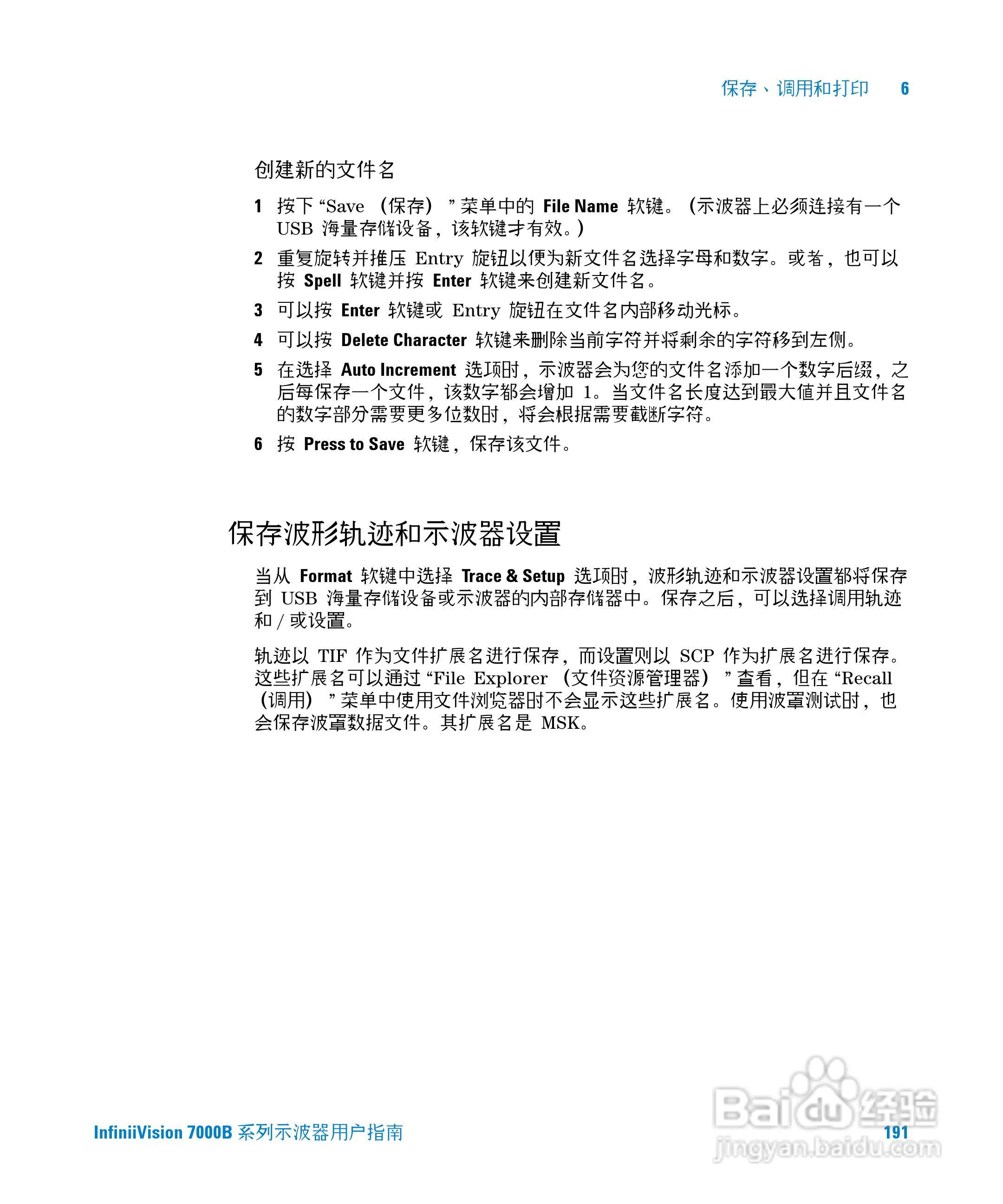 安捷伦DSO7104B数字示波器用户手册:[20]