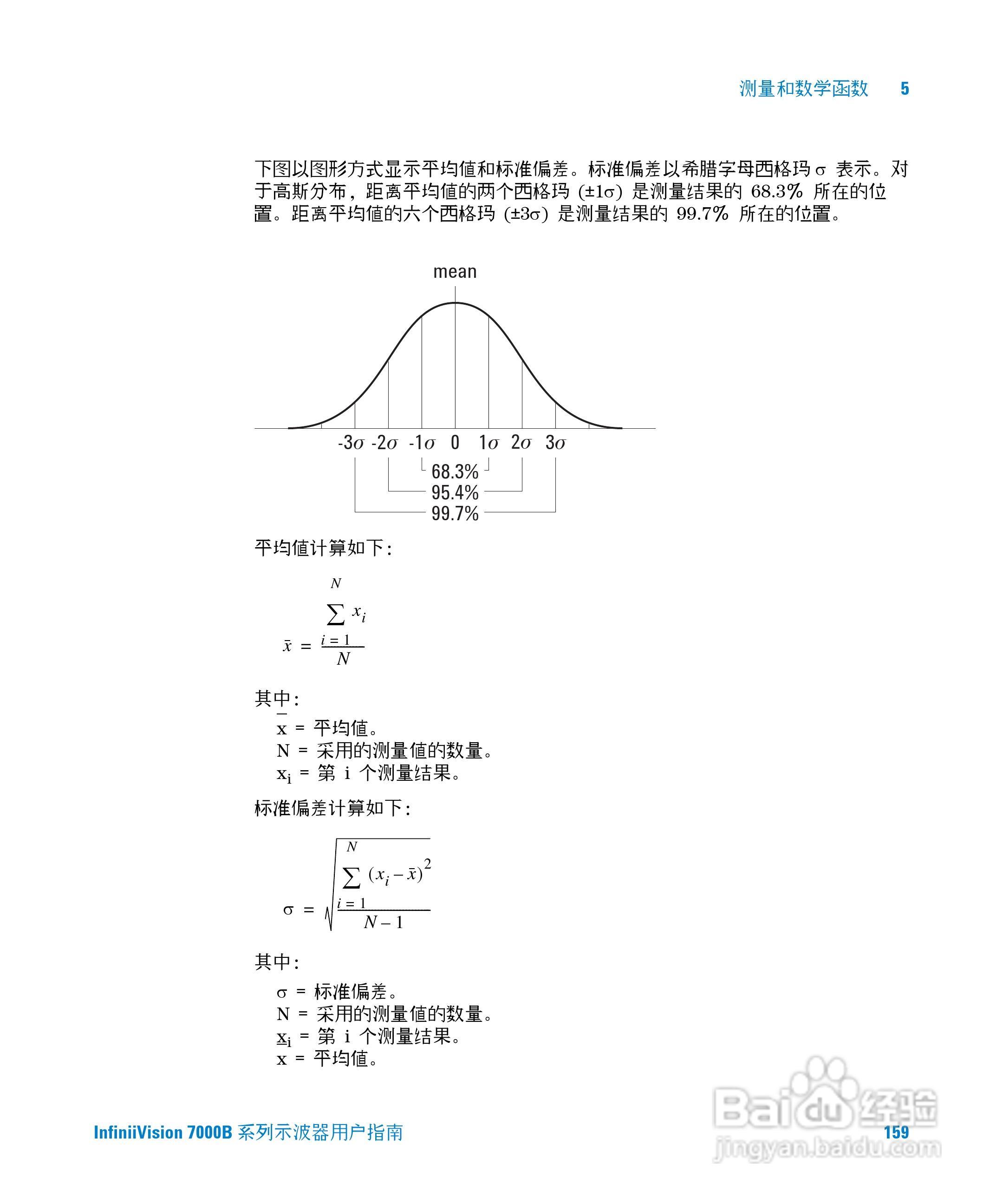 安捷伦DSO7104B数字示波器用户手册:[16]