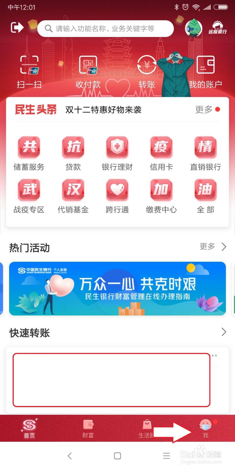民生银行怎么设置指纹登录?