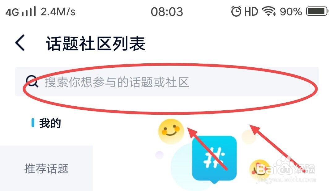 在中关村在线app上如何搜索话题