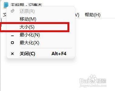 win11怎么更改记事本的大小