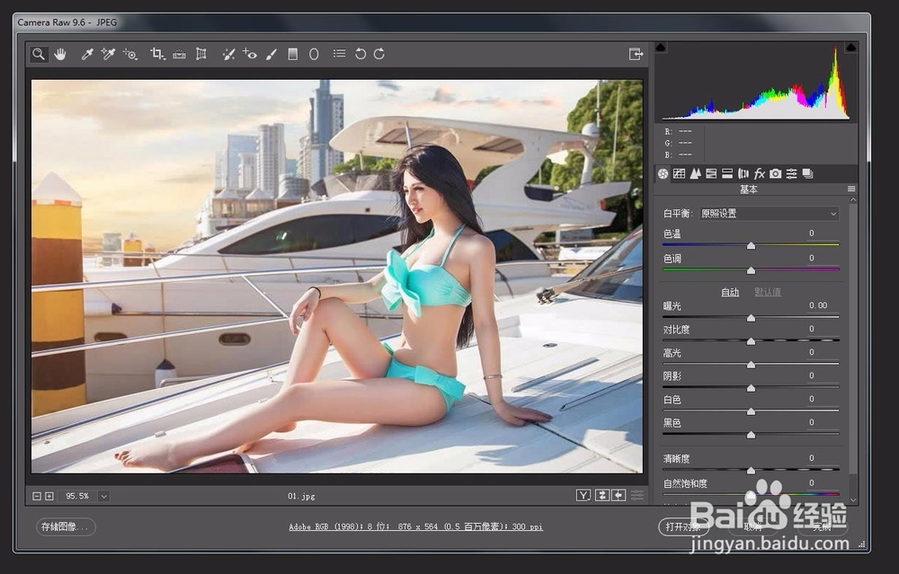 Camera Raw如何在Photoshop中打开以及使用详解