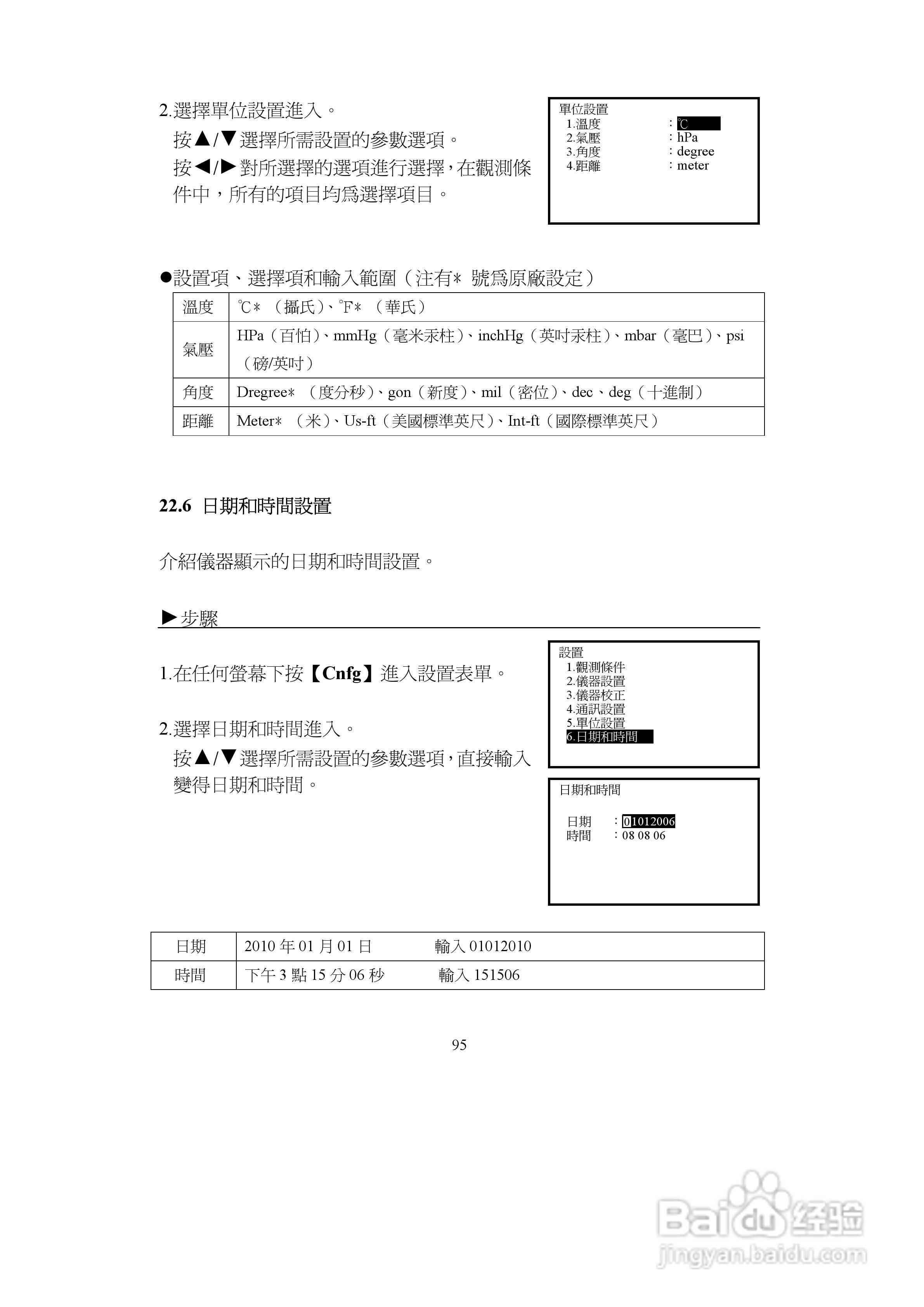 上煇RTS-680/GPI-210 系列全站仪说明书:[10]