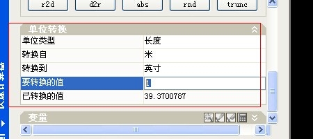 autocad几何计算器技巧：[8]单位的换算