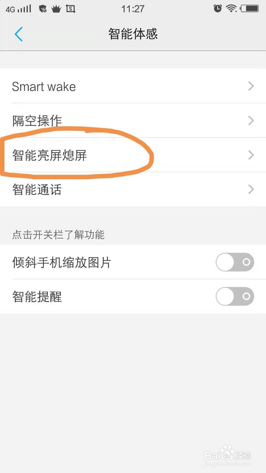 VIVO手机中的拿出口袋亮屏在哪打开