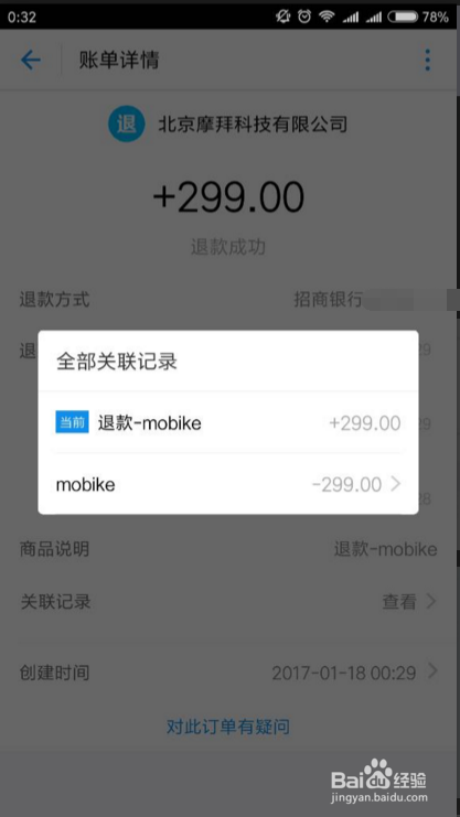 大城市摩拜单车和ofo单车怎么交押金充值和退款