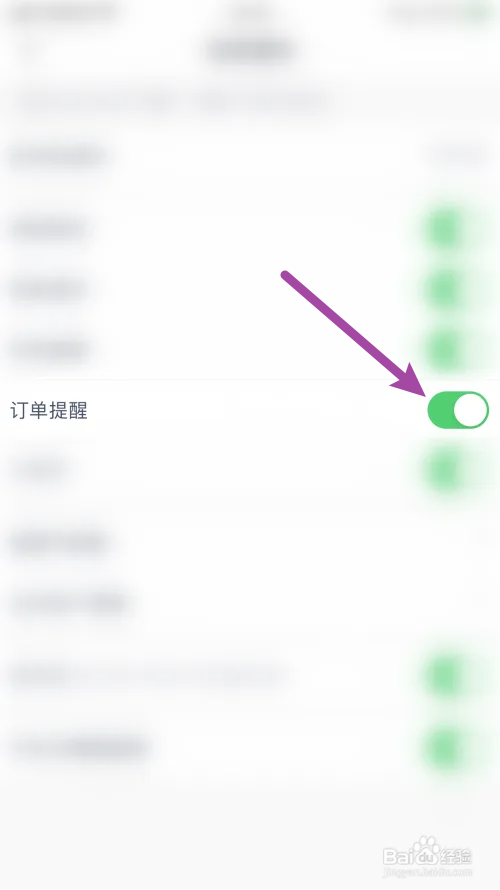 微医订单提醒通知怎么打开
