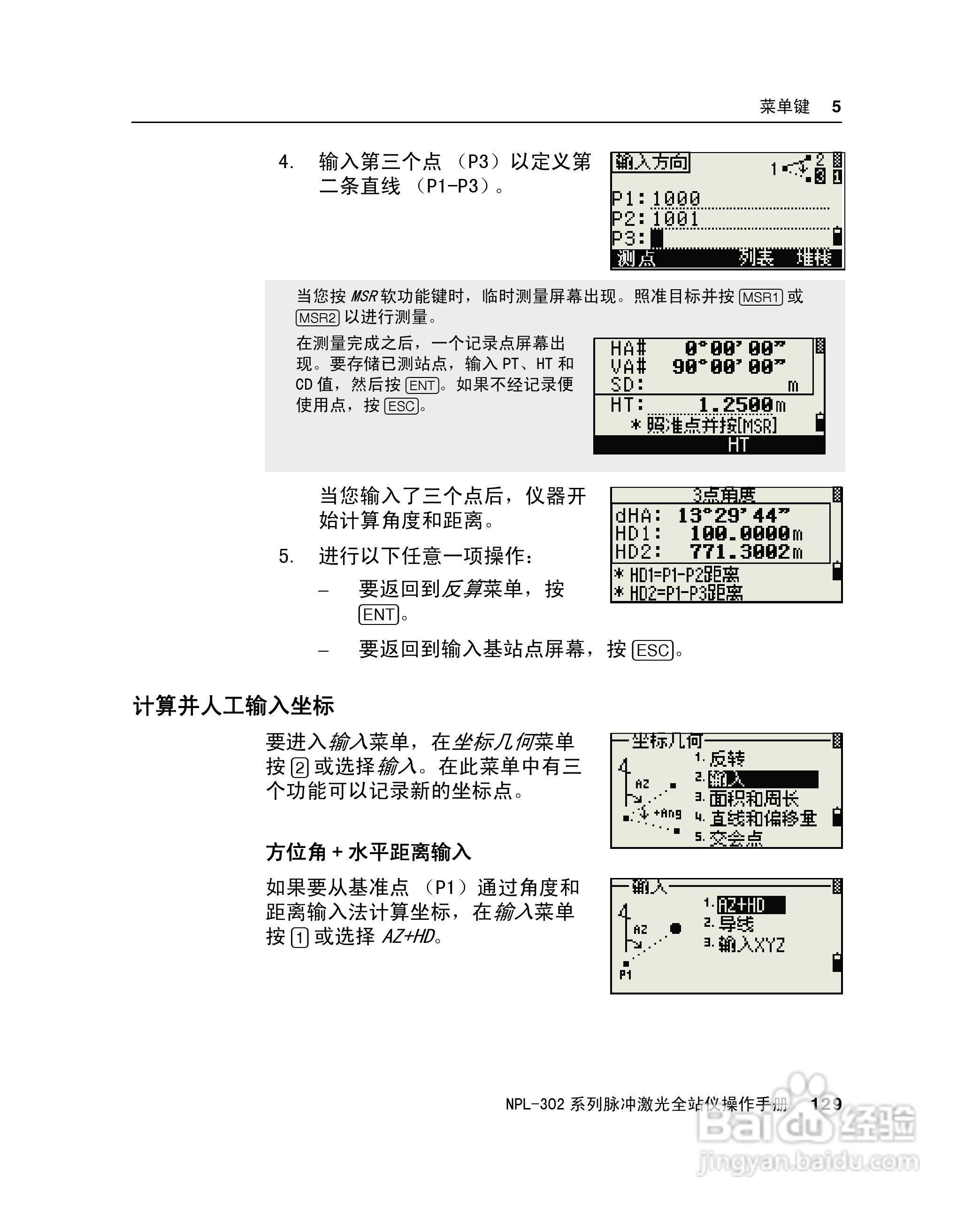 尼康NPL-302、332、352、362系列全站仪使用手册:[15]