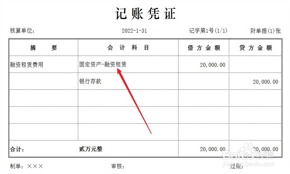 融资租入固定资产账务处理