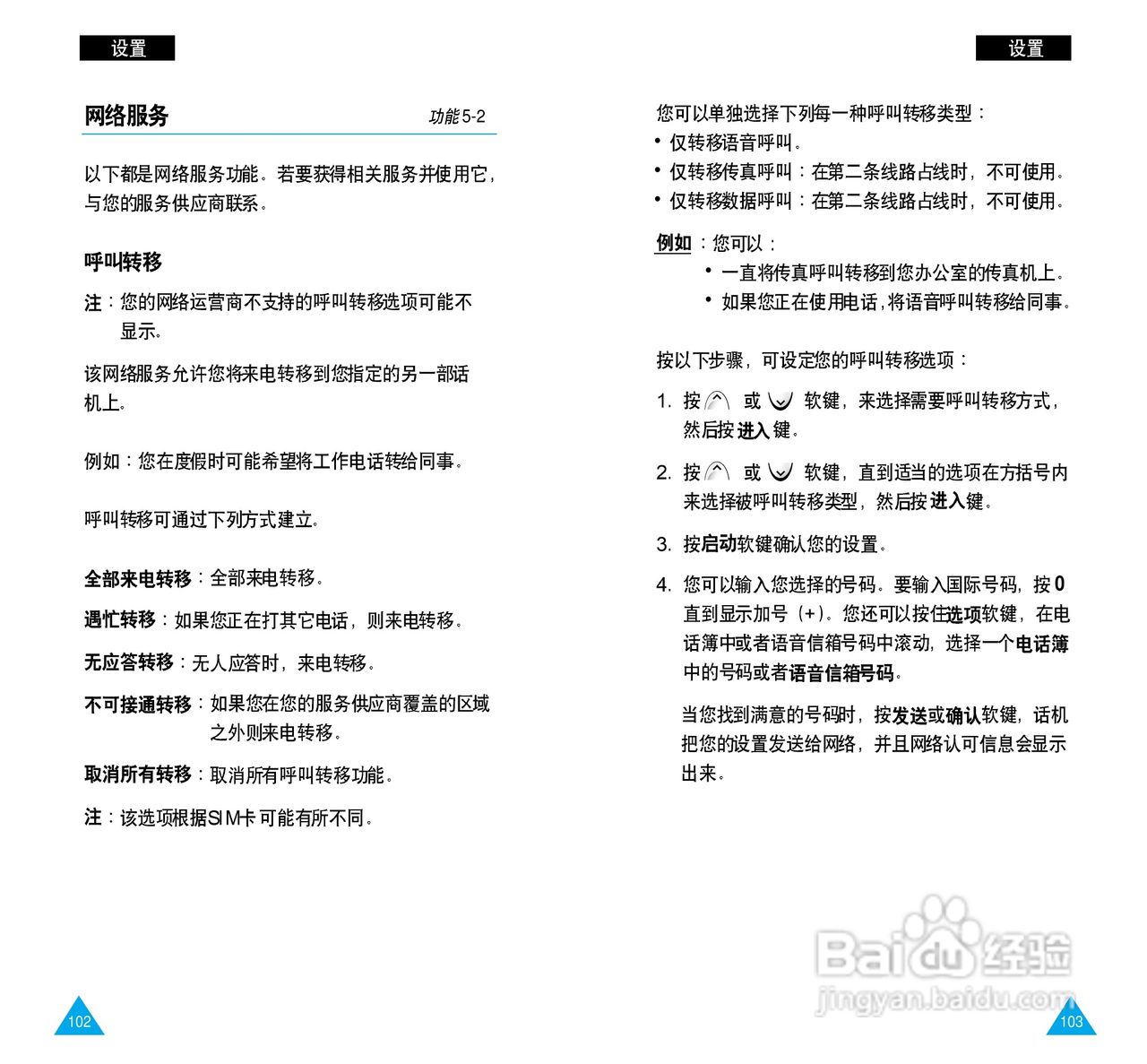三星SGH-A288手机使用说明书:[6]