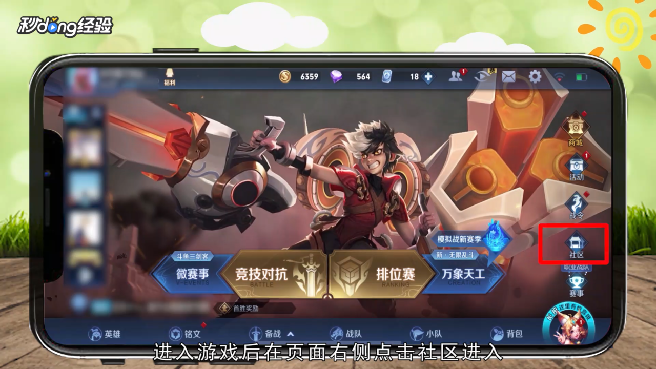 王者荣耀社区怎么领铭文