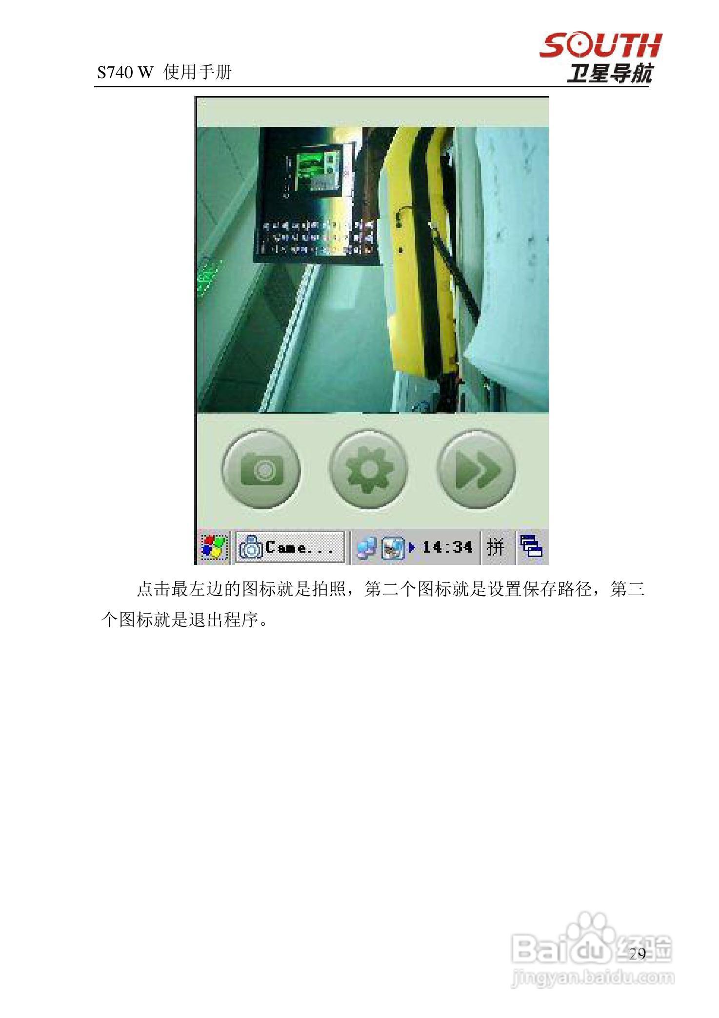 南方s740w手持gps手持gis数据采集器使用手册说明书:[4]