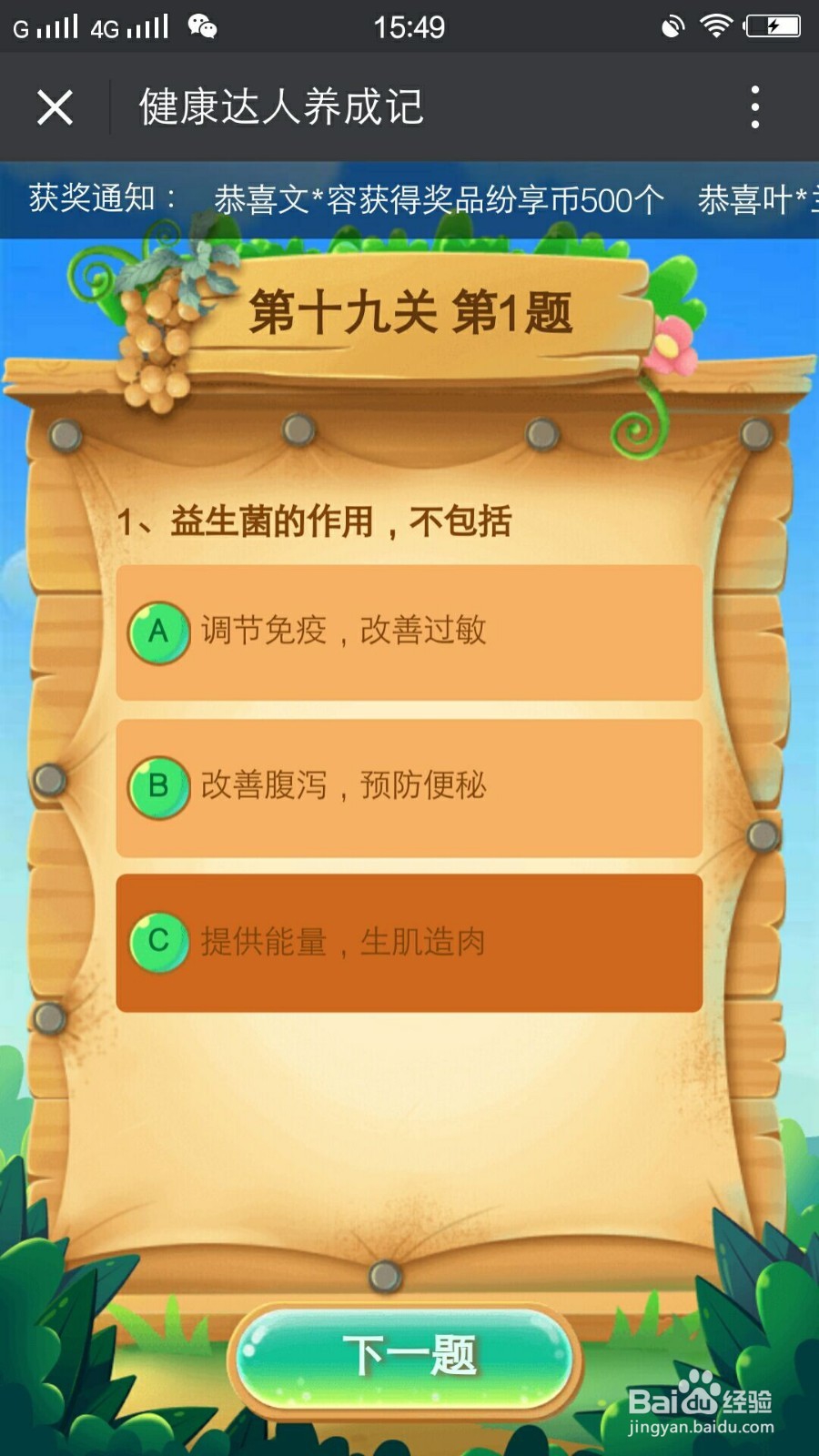 健康达人养成记第十九关怎么玩