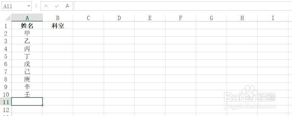 Excel使用数据验证选择输入所属科室技巧!