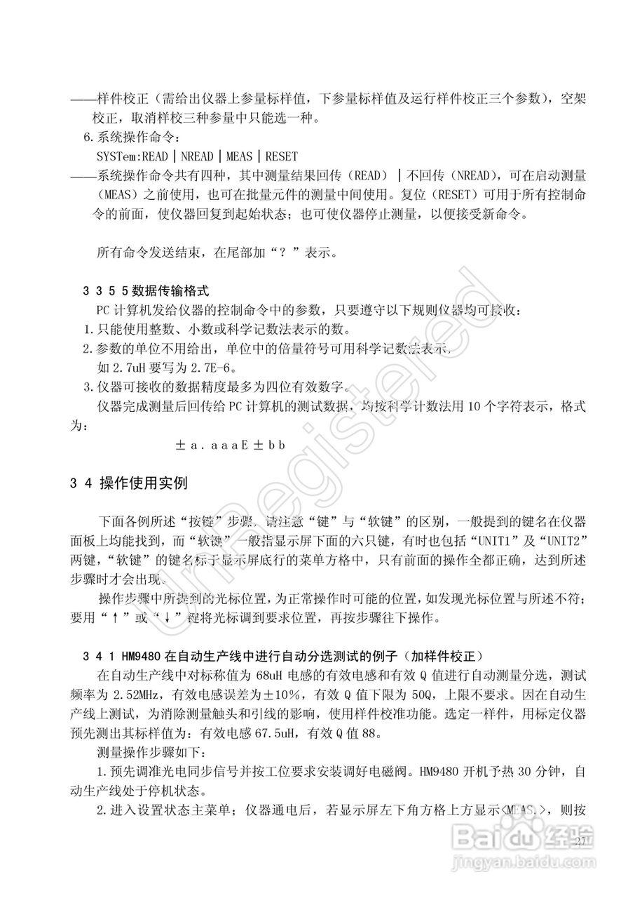 洪铭电子HM9480高频Q-L自动分选仪说明书:[3]