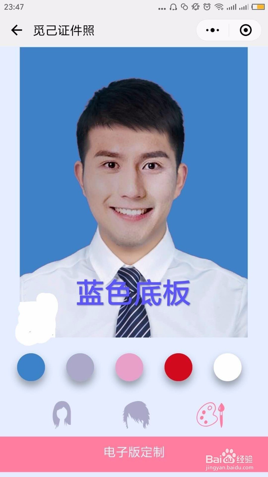 微信免费制作最美证件照