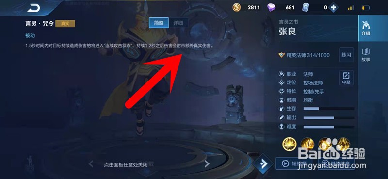 王者荣耀带真实伤害的英雄有哪些