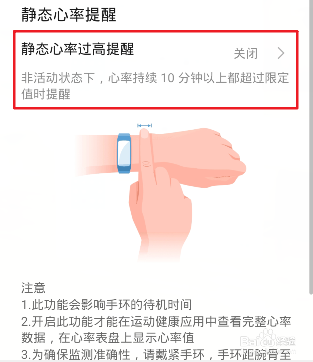 荣耀手环5心率监测怎么使用
