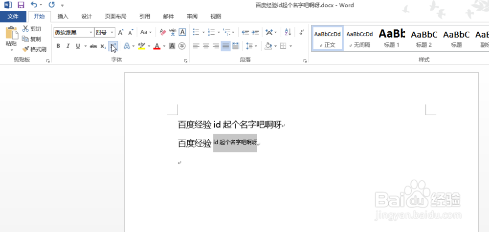 word文档常用编辑文字方法(2)