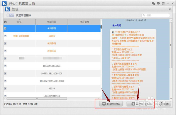 苹果手机短信删除了怎么恢复？iMessage如何找回