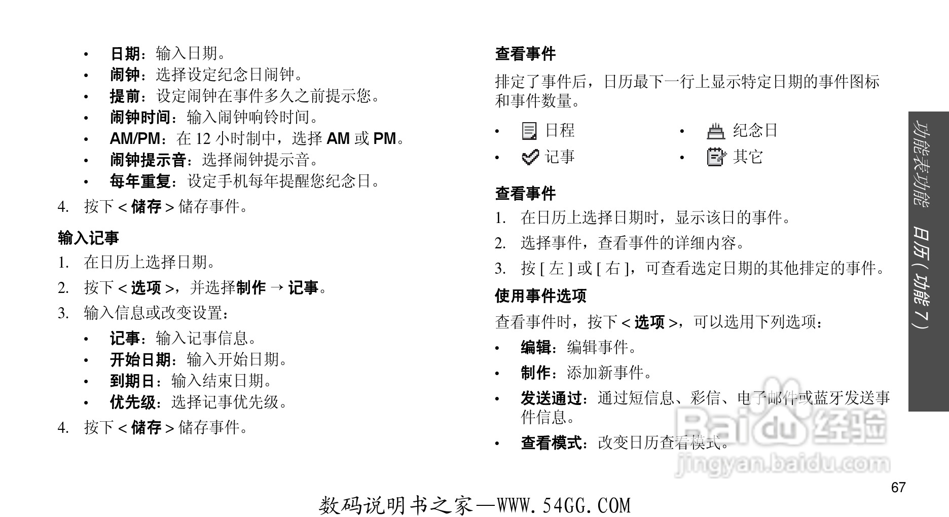 三星SGH-D608手机使用说明书:[7]